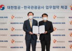 대한항공, 한국관광공사 업무협약 체결