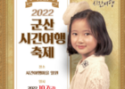 군산시간여행축제 함께 할 자원봉사자 모집