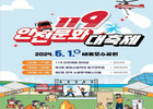 소방안전문화 대축제, 안전체험·뮤직페스티벌