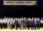 에어부산,'에어부산 드림캠퍼스-맞춤형 직무교육과정' 개최