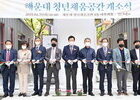부산, 청년 창업자 지원 '청년채움공간' 본격 운영