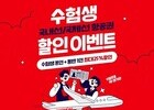 이스타항공, 2026 수험생 대상 항공권 할인 프로모션 실시 