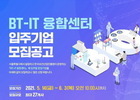 '서울 홍릉 BT-IT융합센터' 9월 창업공간 개관