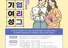 고양시, '경기여성 창업리그' 참가자 모집