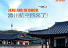 제주항공, 9월 1일부터 인천-홍콩 노선 운항 재개