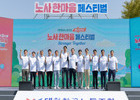 대한항공, 노조 창립 60주년 기념 '한마음페스티벌' 개최