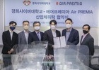 경희사이버대-에어프레미아, 산업체위탁 협약 체결
