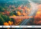 코레일관광개발, '2023 기찻길 옆 숲여행' 진행