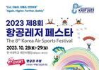 태안 한서대비행장서 열리는 국내 최대 항공레저축제