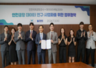 인천공항과 데이터마케팅코리아, 혁신적 데이터 기반 서비스 개발 협력 체결