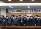 인천공항공사, ‘인천공항 안전 경의대회’ 개최