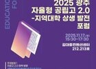 광주 자공고 2.0, 미래전략 논한다