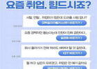 고용부, 취준생 특화프로그램 지원 확대