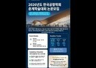 한국공항학회 2026년도 춘계학술대회 개최 및 논문 모집 시작 