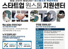 온라인 창업 지원센터 개소… 전문가 2000명 매칭