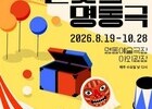 “거리 한복판서 공연하세요” 국립극단, 시민 무대 개방
