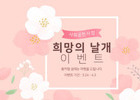 플라이강원, '희망의 날개' 사연공모 이벤트
