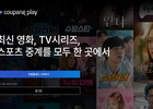 쿠팡플레이, 6월부터 전면 무료 시청