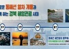 여행에 봉사를 더하다…경북 ‘동해선 블루패스 볼런투어’ 출발