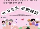  남해군관광문화재단, 가족 맞춤형 문화예술교육 사업 국비 확보