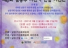 인천 남동구, 제6회 남동구 사진가 연합사진전 열려