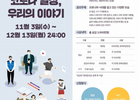 문화 백신 될 '코로나 일상, 우리의 이야기' 찾아요