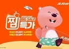 제주항공, GS네오텍과 함께한 ‘찜특가 이벤트’ 성황리 종료