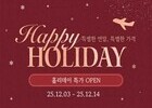 티웨이항공, '해피 홀리데이' 연말 특가 프로모션 진행 