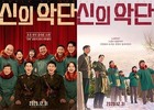 ‘The Band of God’ Tops Box Office in Comeback Run