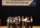 에어부산, 창립 16주년을 맞이 기념행사 진행