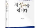 자영업의 리얼 생존기 『제 실패를 팝니다』