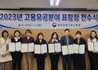 인천공항공사, '2023년 고용노동행정 유공포상' 수상