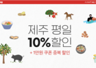 티웨이항공, 제주 평일 승객 10% 할인