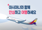 아시아나항공, 2주간 홍콩 취항 금지