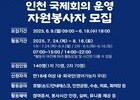 APEC 인천회의 앞두고 시민 자원봉사자 140명 모집
