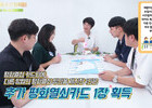 청소년 건전문화 확산 위한 ‘더불어 아름다운 청소년, 생명존중프로젝트’ 사업 실시