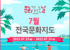 7월 ‘문화가 있는 날’ 주간(7.25~7.31) 다양한 문화 혜택 제공