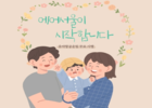 에어서울, 가정의 달 맞이 국제선 항공권 '유아요금 0원'