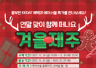 에어서울, 김포~제주 ‘왕복 총액 초특가 실시’