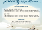 코레일, 2024년 설 승차권 예매 시작...100% 비대면·교통약자 우선