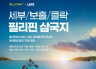 진에어, 필리핀 3대 휴양지 노선 특가전…최대 35% 할인