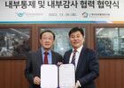 인천공항공사, '내부감사 협력 강화' 협약