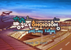인천공항공사, '인천공항 방구석 해외여행 ' 모바일 앱 출시