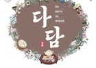 차 향기 속 국악 울림…색다른 콘서트의 탄생