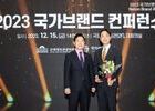 대한항공, '2023 국가브랜드컨퍼런스' 기업 부문 대상