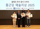 종근당홀딩스, 예술지상 2025 작가 3인 선정… 창작 지원 본격화