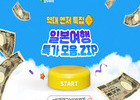모두투어, 이 모든 혜택을 한 번에... '일본 여행 특가 모음.ZIP' 기획전 진행