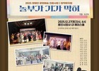 용인서 울려 퍼지는 창작 뮤지컬 ‘놀부’의 노래