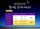 에어마카오, 인천-마카오 토요일 노선 추가 증편