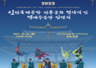 인천국제공항공사, ‘2023년 인천공항 명예 수문장 임명식’ 개최